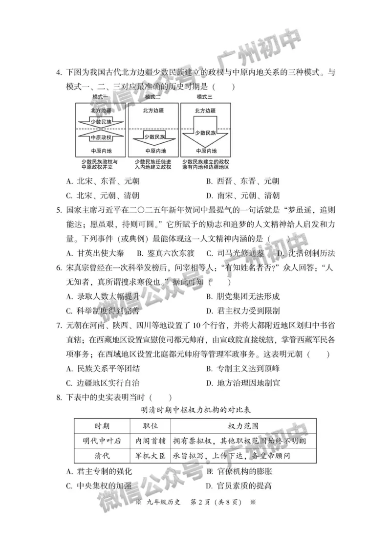 2025从化区中考一模历史试题_广州九上月考+期中+期末+一模二模+中考真题_广州2025年中考一模_2025年11区中考一模_从化区