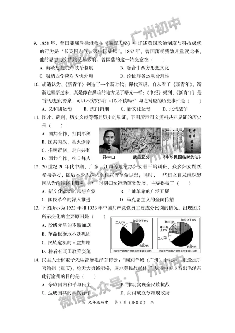 2025从化区中考一模历史试题_广州九上月考+期中+期末+一模二模+中考真题_广州2025年中考一模_2025年11区中考一模_从化区