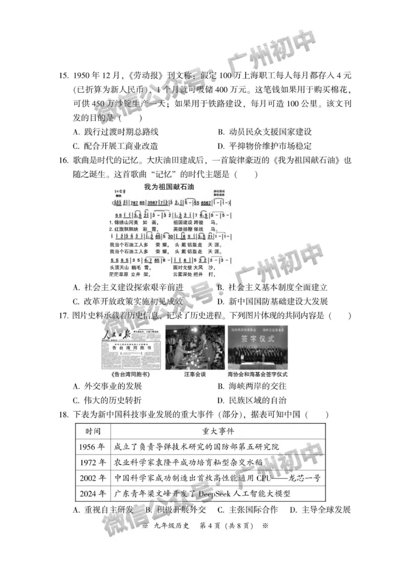 2025从化区中考一模历史试题_广州九上月考+期中+期末+一模二模+中考真题_广州2025年中考一模_2025年11区中考一模_从化区