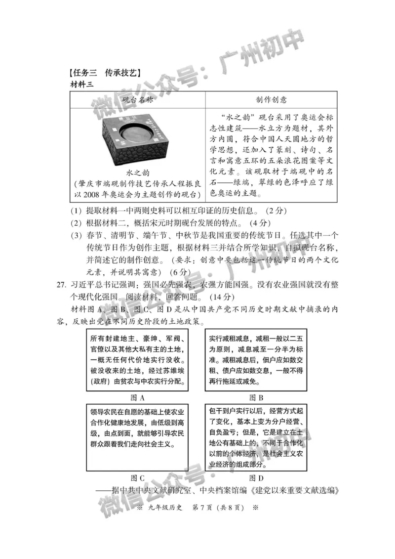 2025从化区中考一模历史试题_广州九上月考+期中+期末+一模二模+中考真题_广州2025年中考一模_2025年11区中考一模_从化区