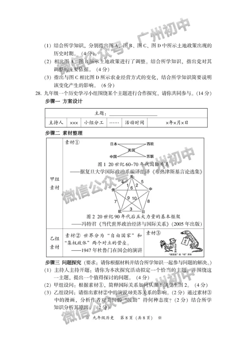2025从化区中考一模历史试题_广州九上月考+期中+期末+一模二模+中考真题_广州2025年中考一模_2025年11区中考一模_从化区