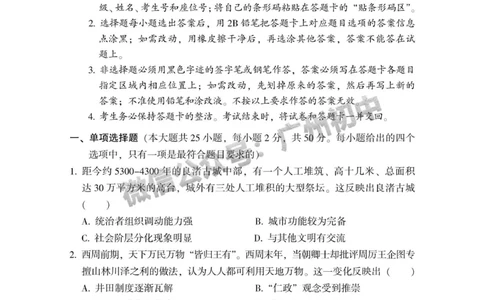 2025从化区中考一模历史试题_广州九上月考+期中+期末+一模二模+中考真题_广州2025年中考一模_2025年11区中考一模_从化区