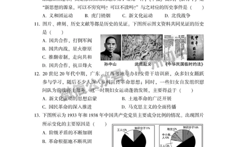 2025从化区中考一模历史试题_广州九上月考+期中+期末+一模二模+中考真题_广州2025年中考一模_2025年11区中考一模_从化区