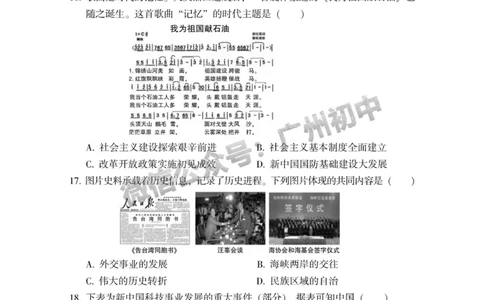 2025从化区中考一模历史试题_广州九上月考+期中+期末+一模二模+中考真题_广州2025年中考一模_2025年11区中考一模_从化区