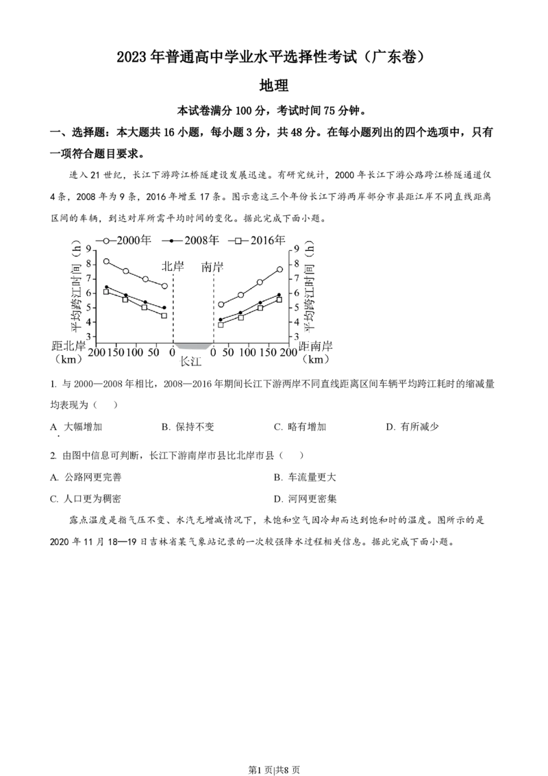 2023年高考地理试卷（广东）（空白卷）_地理历年高考真题_新&middot;PDF版2008-2025&middot;高考地理真题_地理（按省份分类）2008-2025_2008-2025&middot;（广东）地理高考真题