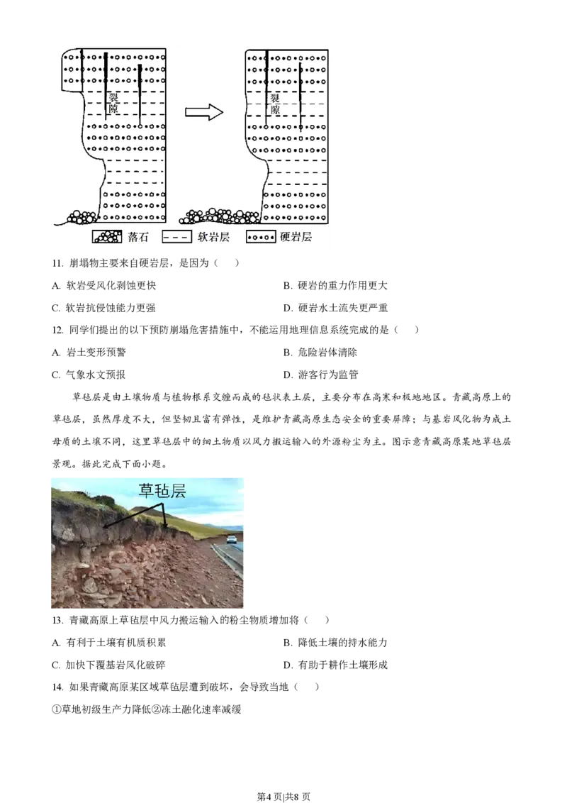 2023年高考地理试卷（广东）（空白卷）_地理历年高考真题_新&middot;PDF版2008-2025&middot;高考地理真题_地理（按省份分类）2008-2025_2008-2025&middot;（广东）地理高考真题