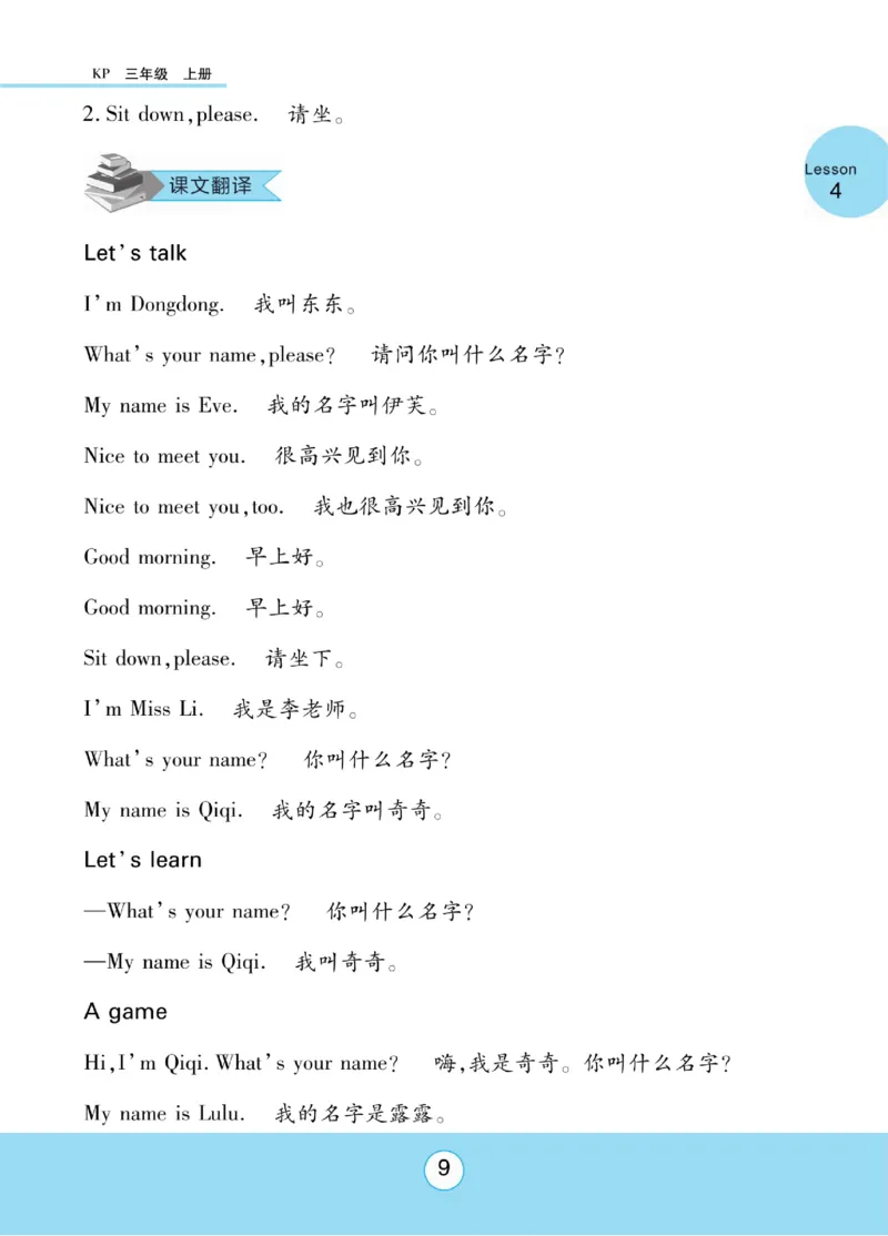 《优佳好》知识梳理与课文翻译-23秋英语3年级上册（KP）_三年级上下册资料_小学三年级学习资料-25年更新版_3-05、小学三年级英语上册_3-5-1、知识点、测试卷、电子书_科普版