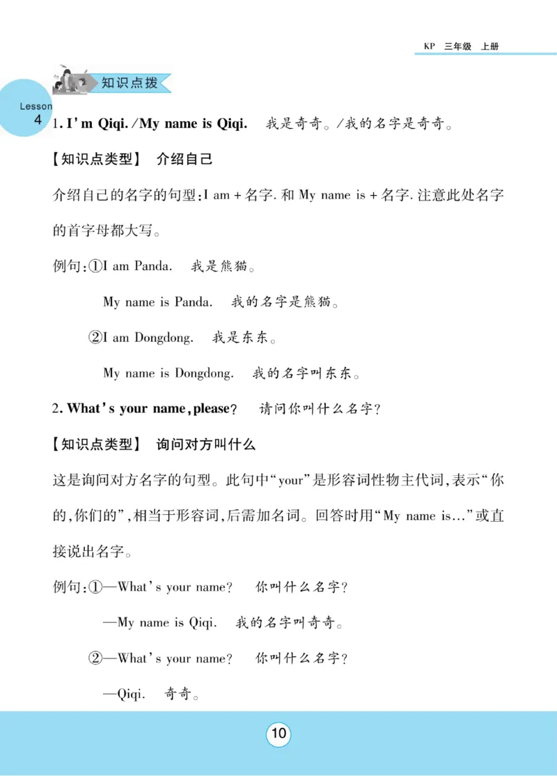 《优佳好》知识梳理与课文翻译-23秋英语3年级上册（KP）_三年级上下册资料_小学三年级学习资料-25年更新版_3-05、小学三年级英语上册_3-5-1、知识点、测试卷、电子书_科普版
