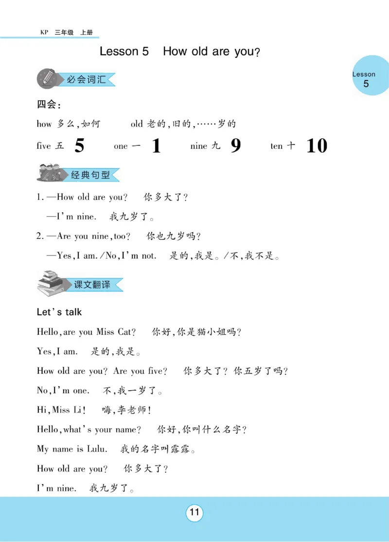 《优佳好》知识梳理与课文翻译-23秋英语3年级上册（KP）_三年级上下册资料_小学三年级学习资料-25年更新版_3-05、小学三年级英语上册_3-5-1、知识点、测试卷、电子书_科普版