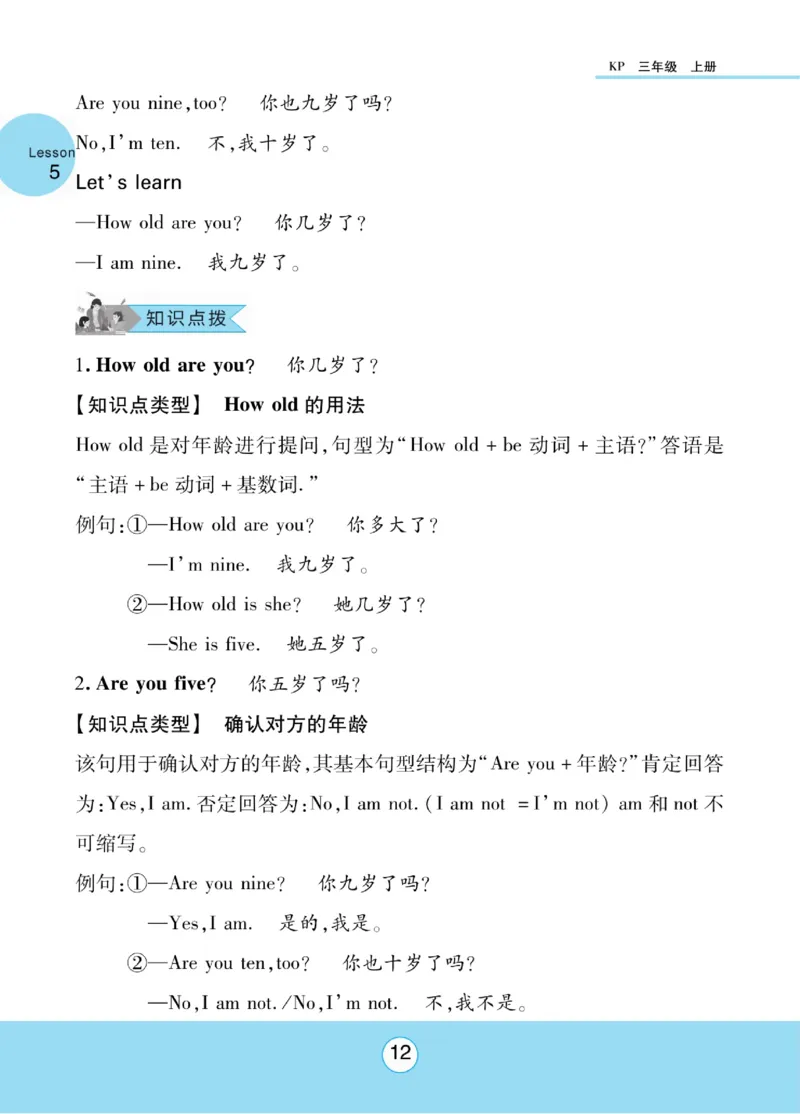 《优佳好》知识梳理与课文翻译-23秋英语3年级上册（KP）_三年级上下册资料_小学三年级学习资料-25年更新版_3-05、小学三年级英语上册_3-5-1、知识点、测试卷、电子书_科普版