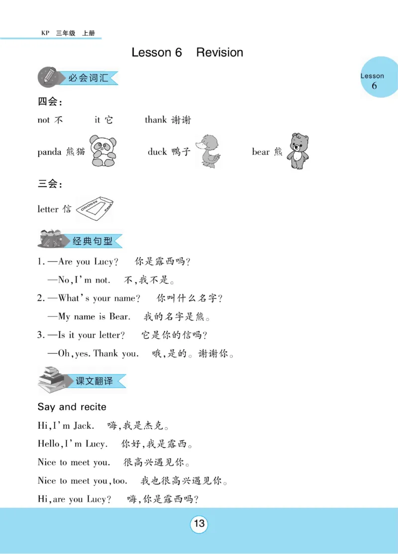 《优佳好》知识梳理与课文翻译-23秋英语3年级上册（KP）_三年级上下册资料_小学三年级学习资料-25年更新版_3-05、小学三年级英语上册_3-5-1、知识点、测试卷、电子书_科普版