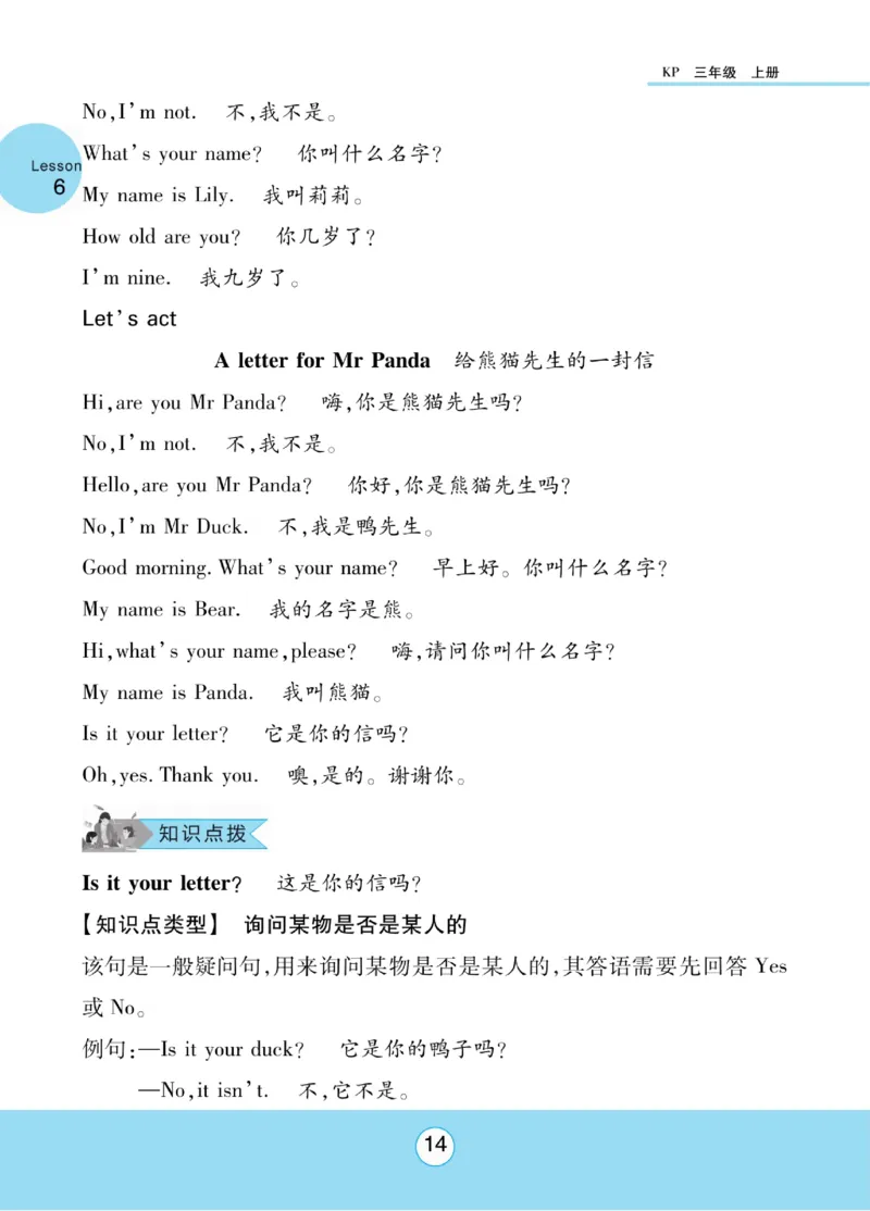 《优佳好》知识梳理与课文翻译-23秋英语3年级上册（KP）_三年级上下册资料_小学三年级学习资料-25年更新版_3-05、小学三年级英语上册_3-5-1、知识点、测试卷、电子书_科普版