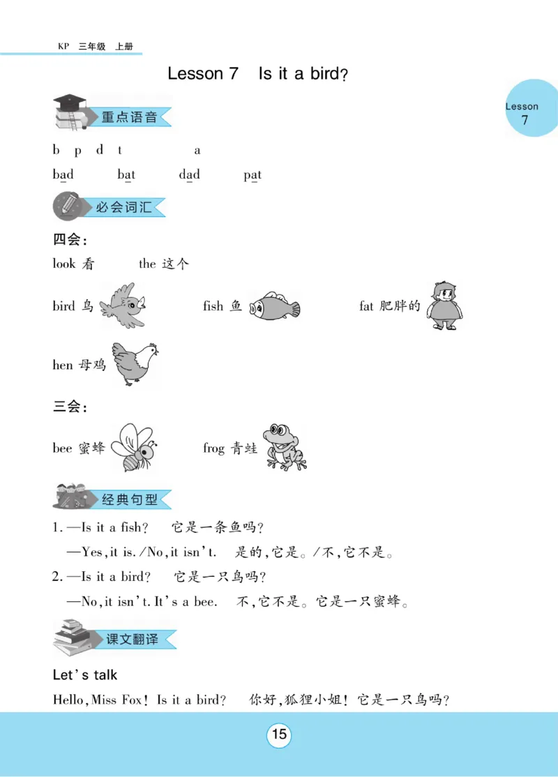 《优佳好》知识梳理与课文翻译-23秋英语3年级上册（KP）_三年级上下册资料_小学三年级学习资料-25年更新版_3-05、小学三年级英语上册_3-5-1、知识点、测试卷、电子书_科普版