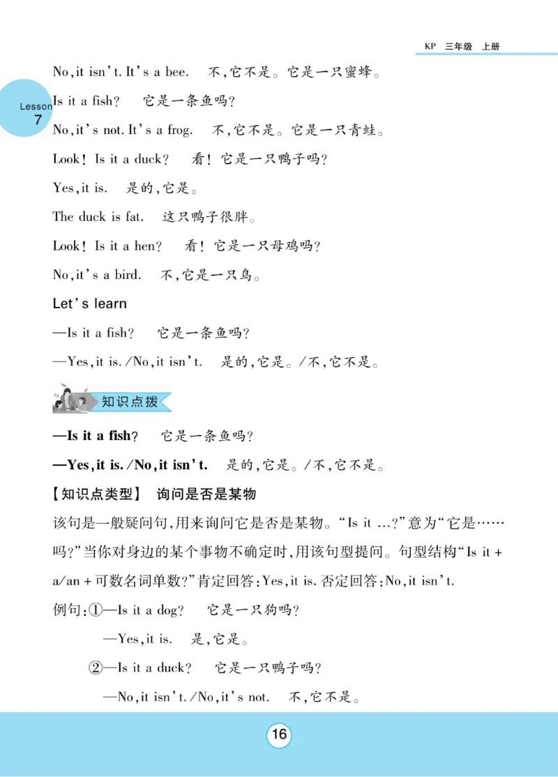 《优佳好》知识梳理与课文翻译-23秋英语3年级上册（KP）_三年级上下册资料_小学三年级学习资料-25年更新版_3-05、小学三年级英语上册_3-5-1、知识点、测试卷、电子书_科普版