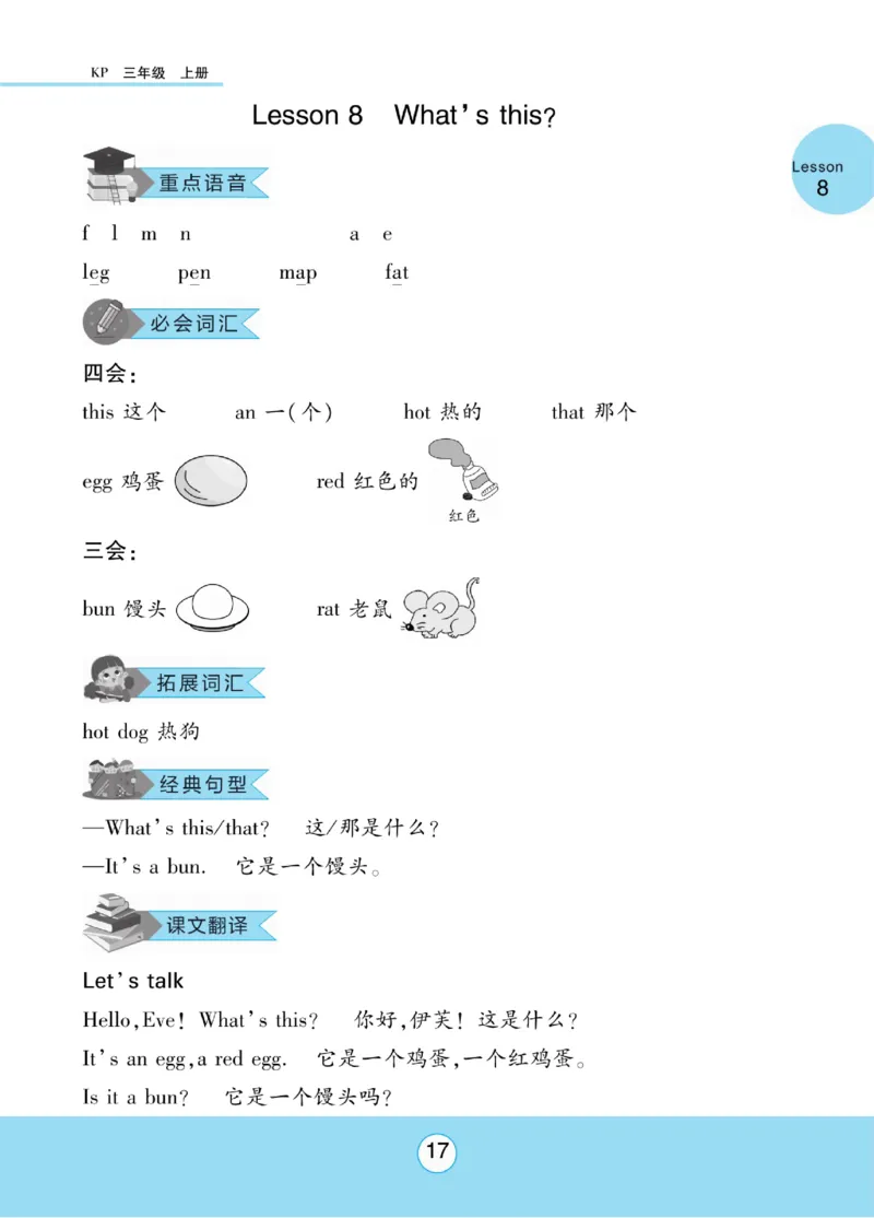 《优佳好》知识梳理与课文翻译-23秋英语3年级上册（KP）_三年级上下册资料_小学三年级学习资料-25年更新版_3-05、小学三年级英语上册_3-5-1、知识点、测试卷、电子书_科普版