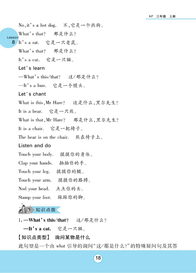 《优佳好》知识梳理与课文翻译-23秋英语3年级上册（KP）_三年级上下册资料_小学三年级学习资料-25年更新版_3-05、小学三年级英语上册_3-5-1、知识点、测试卷、电子书_科普版