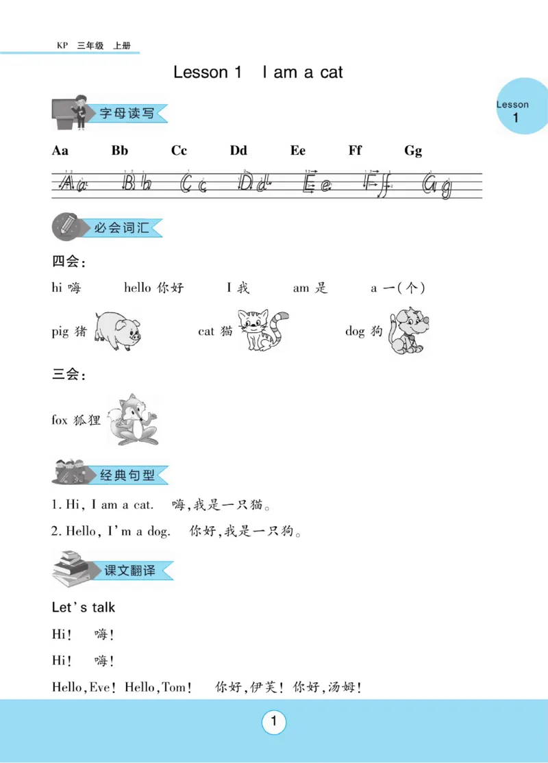 《优佳好》知识梳理与课文翻译-23秋英语3年级上册（KP）_三年级上下册资料_小学三年级学习资料-25年更新版_3-05、小学三年级英语上册_3-5-1、知识点、测试卷、电子书_科普版