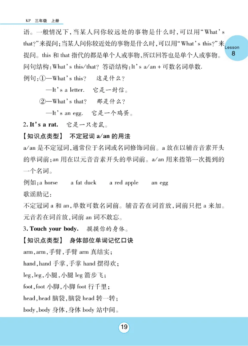 《优佳好》知识梳理与课文翻译-23秋英语3年级上册（KP）_三年级上下册资料_小学三年级学习资料-25年更新版_3-05、小学三年级英语上册_3-5-1、知识点、测试卷、电子书_科普版