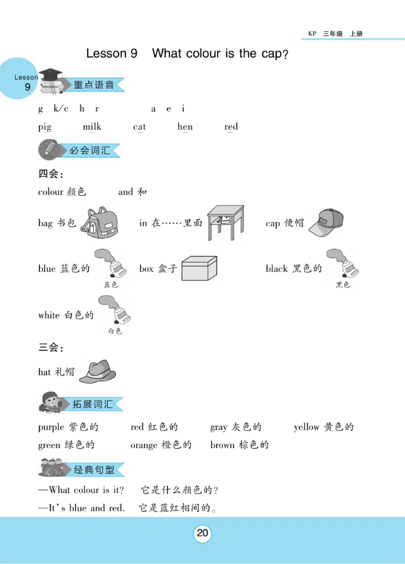 《优佳好》知识梳理与课文翻译-23秋英语3年级上册（KP）_三年级上下册资料_小学三年级学习资料-25年更新版_3-05、小学三年级英语上册_3-5-1、知识点、测试卷、电子书_科普版