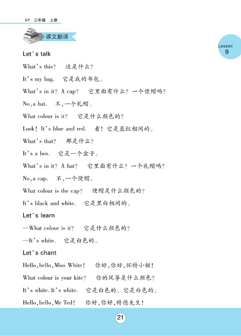 《优佳好》知识梳理与课文翻译-23秋英语3年级上册（KP）_三年级上下册资料_小学三年级学习资料-25年更新版_3-05、小学三年级英语上册_3-5-1、知识点、测试卷、电子书_科普版