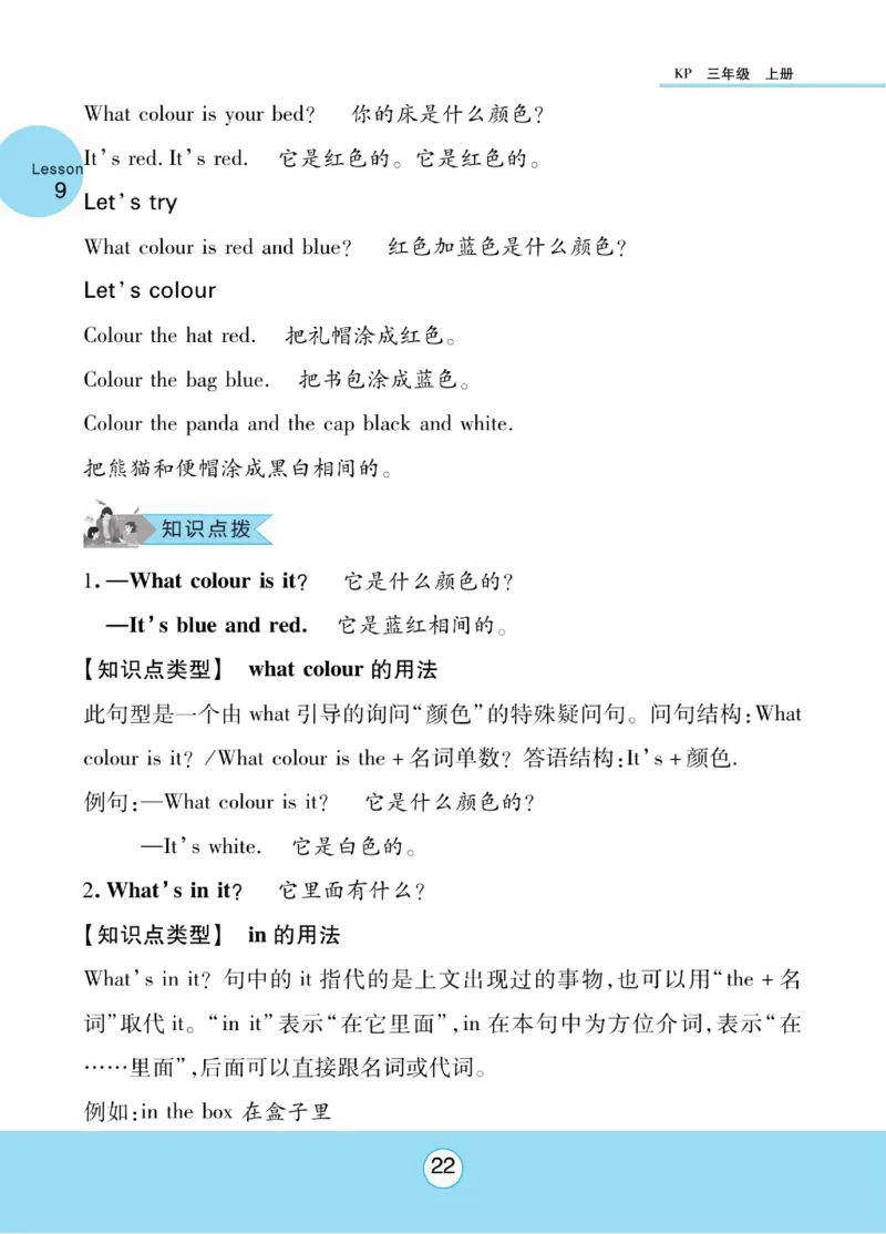《优佳好》知识梳理与课文翻译-23秋英语3年级上册（KP）_三年级上下册资料_小学三年级学习资料-25年更新版_3-05、小学三年级英语上册_3-5-1、知识点、测试卷、电子书_科普版