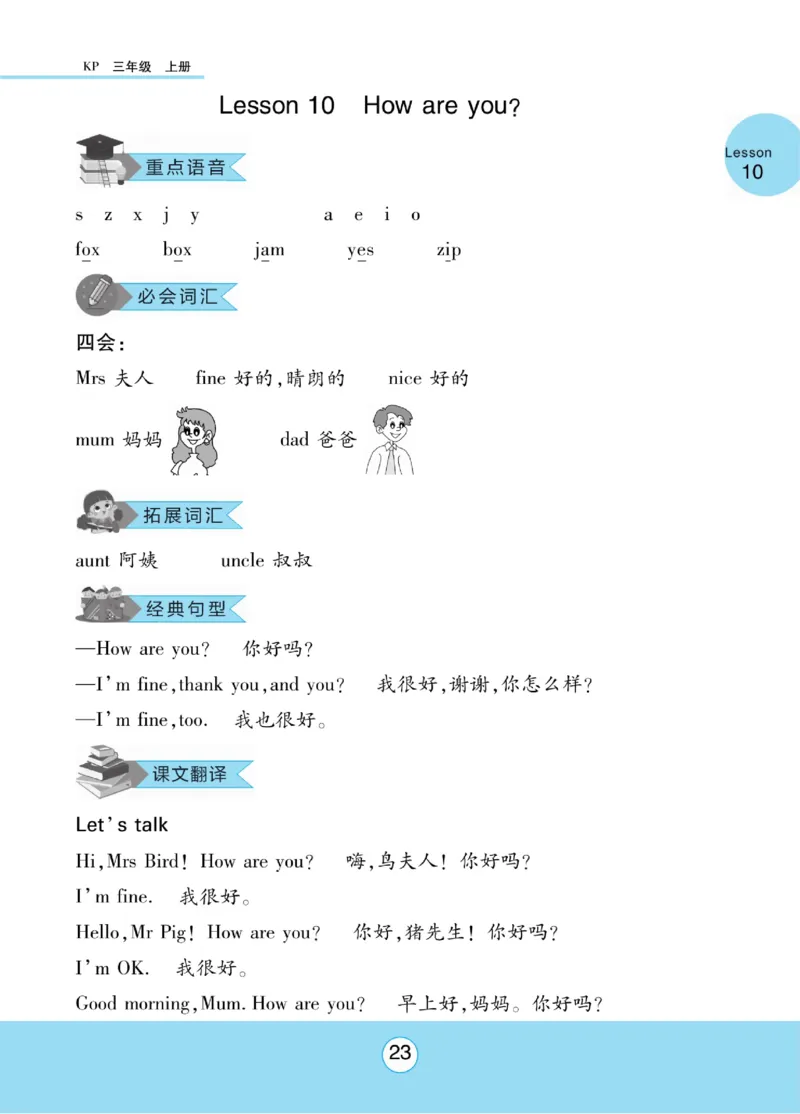 《优佳好》知识梳理与课文翻译-23秋英语3年级上册（KP）_三年级上下册资料_小学三年级学习资料-25年更新版_3-05、小学三年级英语上册_3-5-1、知识点、测试卷、电子书_科普版