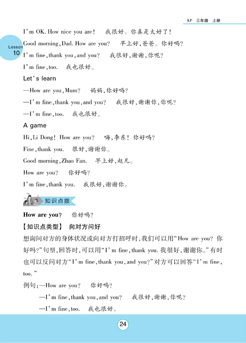 《优佳好》知识梳理与课文翻译-23秋英语3年级上册（KP）_三年级上下册资料_小学三年级学习资料-25年更新版_3-05、小学三年级英语上册_3-5-1、知识点、测试卷、电子书_科普版
