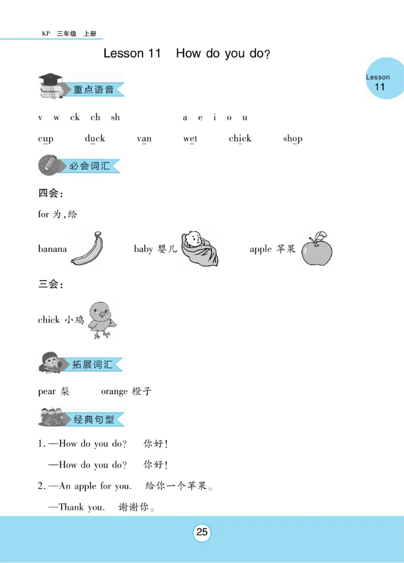 《优佳好》知识梳理与课文翻译-23秋英语3年级上册（KP）_三年级上下册资料_小学三年级学习资料-25年更新版_3-05、小学三年级英语上册_3-5-1、知识点、测试卷、电子书_科普版