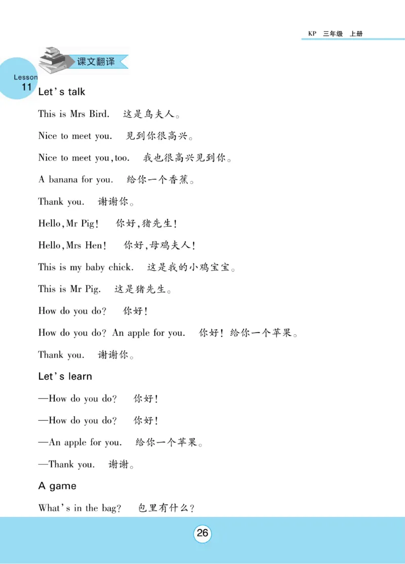 《优佳好》知识梳理与课文翻译-23秋英语3年级上册（KP）_三年级上下册资料_小学三年级学习资料-25年更新版_3-05、小学三年级英语上册_3-5-1、知识点、测试卷、电子书_科普版