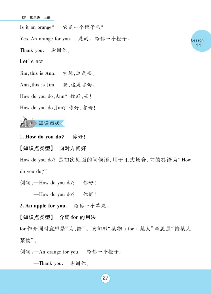 《优佳好》知识梳理与课文翻译-23秋英语3年级上册（KP）_三年级上下册资料_小学三年级学习资料-25年更新版_3-05、小学三年级英语上册_3-5-1、知识点、测试卷、电子书_科普版