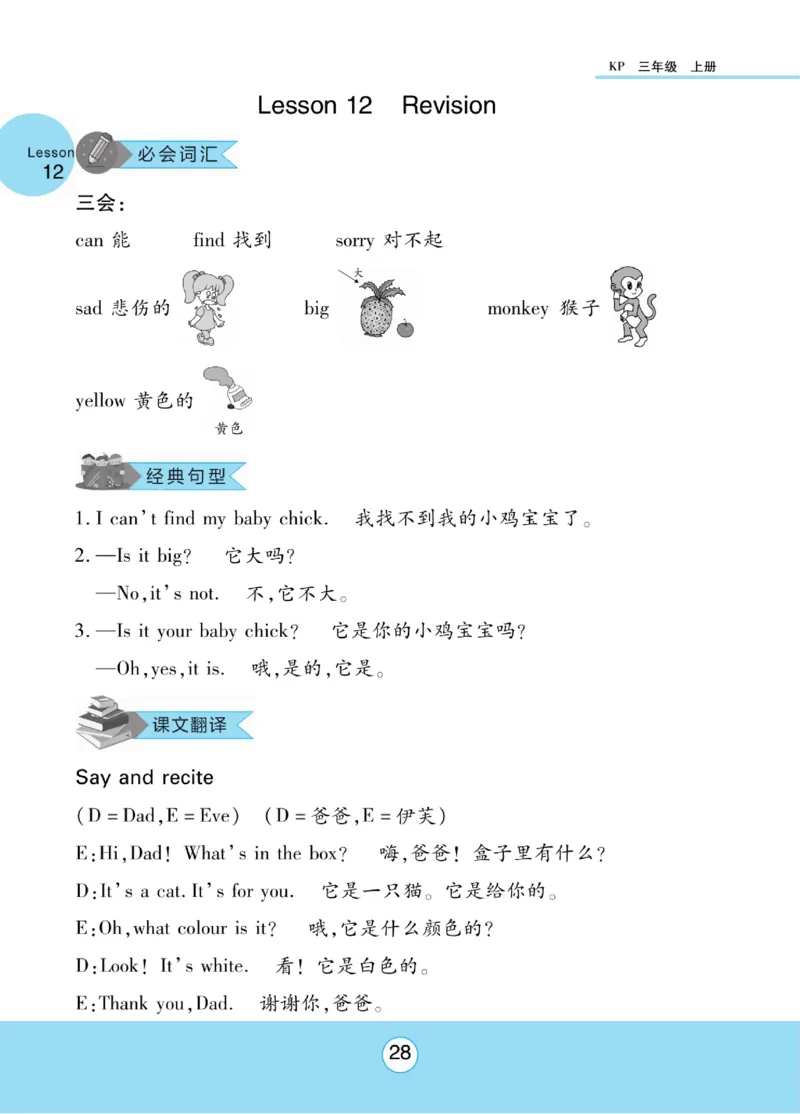《优佳好》知识梳理与课文翻译-23秋英语3年级上册（KP）_三年级上下册资料_小学三年级学习资料-25年更新版_3-05、小学三年级英语上册_3-5-1、知识点、测试卷、电子书_科普版