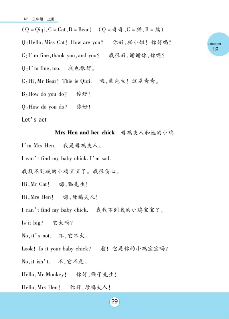 《优佳好》知识梳理与课文翻译-23秋英语3年级上册（KP）_三年级上下册资料_小学三年级学习资料-25年更新版_3-05、小学三年级英语上册_3-5-1、知识点、测试卷、电子书_科普版