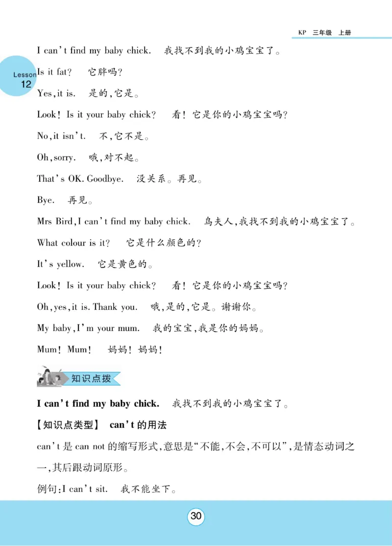 《优佳好》知识梳理与课文翻译-23秋英语3年级上册（KP）_三年级上下册资料_小学三年级学习资料-25年更新版_3-05、小学三年级英语上册_3-5-1、知识点、测试卷、电子书_科普版