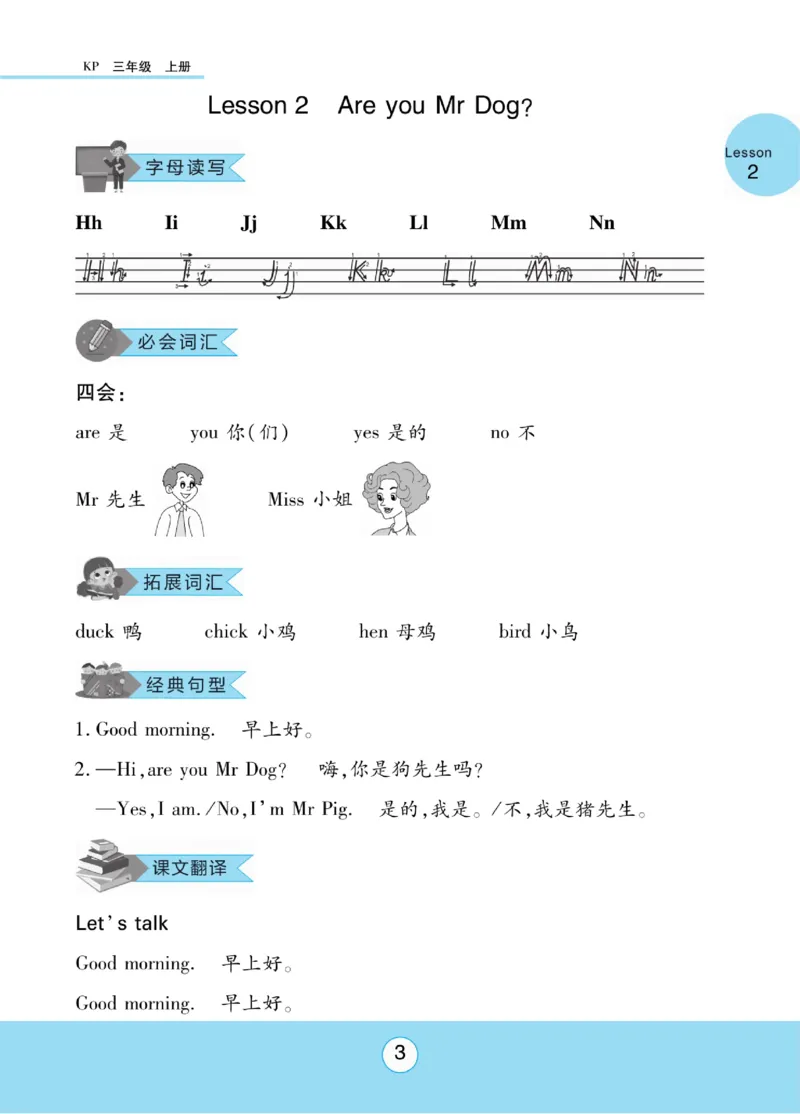 《优佳好》知识梳理与课文翻译-23秋英语3年级上册（KP）_三年级上下册资料_小学三年级学习资料-25年更新版_3-05、小学三年级英语上册_3-5-1、知识点、测试卷、电子书_科普版