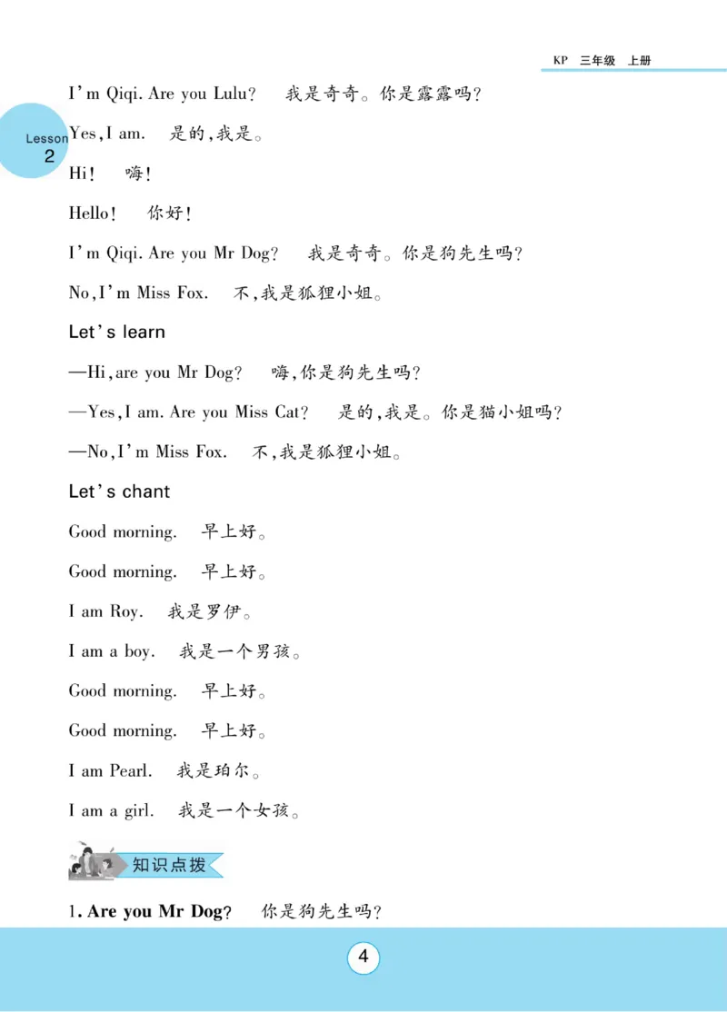 《优佳好》知识梳理与课文翻译-23秋英语3年级上册（KP）_三年级上下册资料_小学三年级学习资料-25年更新版_3-05、小学三年级英语上册_3-5-1、知识点、测试卷、电子书_科普版