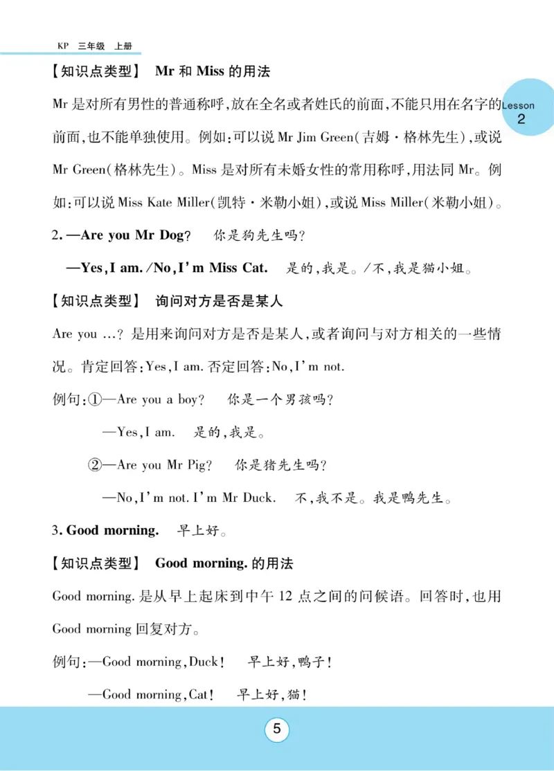 《优佳好》知识梳理与课文翻译-23秋英语3年级上册（KP）_三年级上下册资料_小学三年级学习资料-25年更新版_3-05、小学三年级英语上册_3-5-1、知识点、测试卷、电子书_科普版