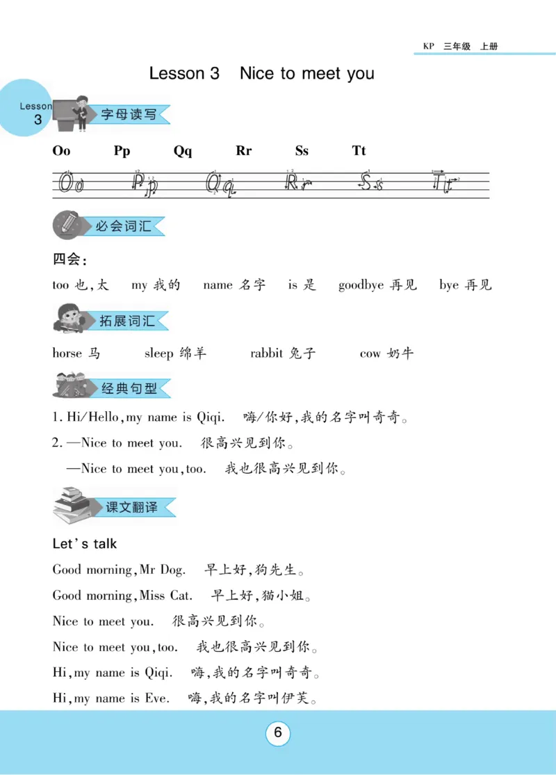 《优佳好》知识梳理与课文翻译-23秋英语3年级上册（KP）_三年级上下册资料_小学三年级学习资料-25年更新版_3-05、小学三年级英语上册_3-5-1、知识点、测试卷、电子书_科普版