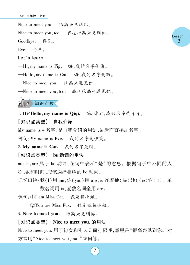 《优佳好》知识梳理与课文翻译-23秋英语3年级上册（KP）_三年级上下册资料_小学三年级学习资料-25年更新版_3-05、小学三年级英语上册_3-5-1、知识点、测试卷、电子书_科普版