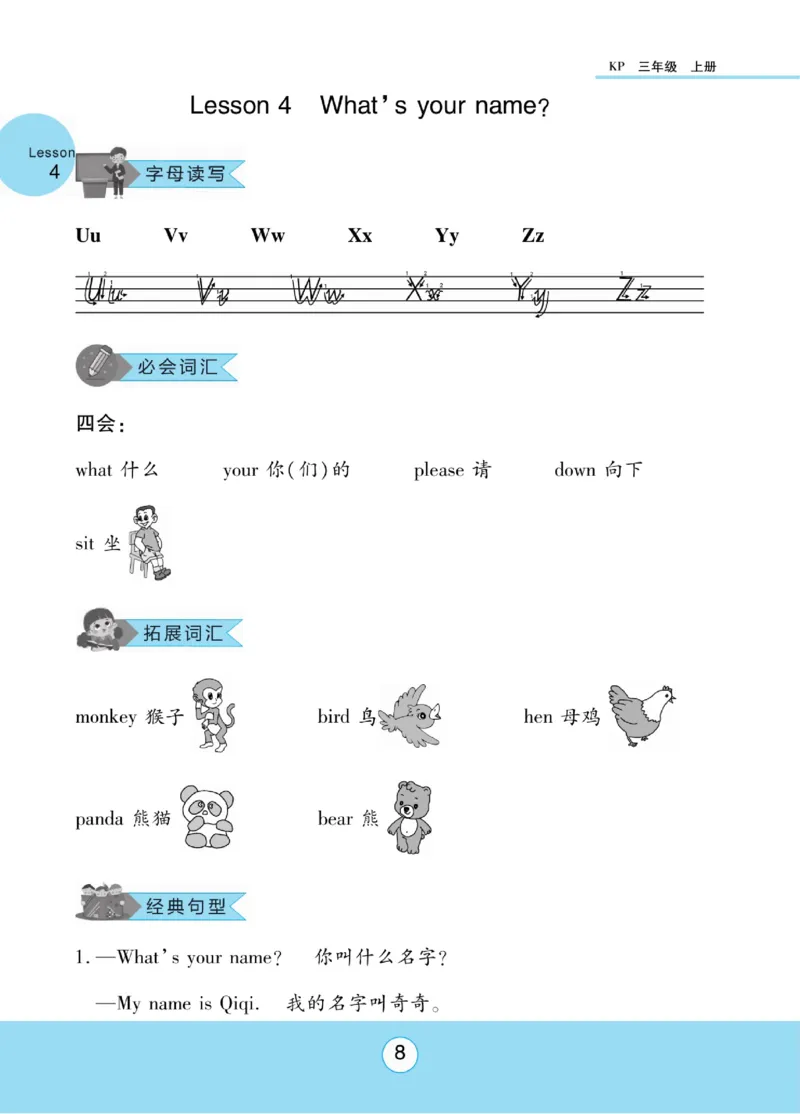 《优佳好》知识梳理与课文翻译-23秋英语3年级上册（KP）_三年级上下册资料_小学三年级学习资料-25年更新版_3-05、小学三年级英语上册_3-5-1、知识点、测试卷、电子书_科普版