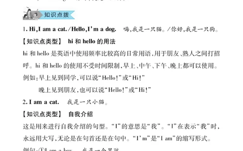 《优佳好》知识梳理与课文翻译-23秋英语3年级上册（KP）_三年级上下册资料_小学三年级学习资料-25年更新版_3-05、小学三年级英语上册_3-5-1、知识点、测试卷、电子书_科普版