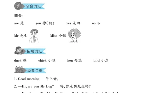 《优佳好》知识梳理与课文翻译-23秋英语3年级上册（KP）_三年级上下册资料_小学三年级学习资料-25年更新版_3-05、小学三年级英语上册_3-5-1、知识点、测试卷、电子书_科普版