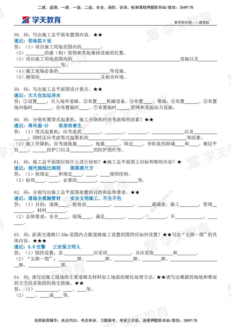 03.2026二建《建筑》简答200问（填空版）-刘锦铖2026.1.8修订_2026二建全科_2026二级建造师（持续更新）看这里_2026二建建筑SVIP_01-精华文档✿电子教材✿历年真题