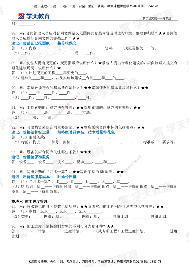 03.2026二建《建筑》简答200问（填空版）-刘锦铖2026.1.8修订_2026二建全科_2026二级建造师（持续更新）看这里_2026二建建筑SVIP_01-精华文档✿电子教材✿历年真题