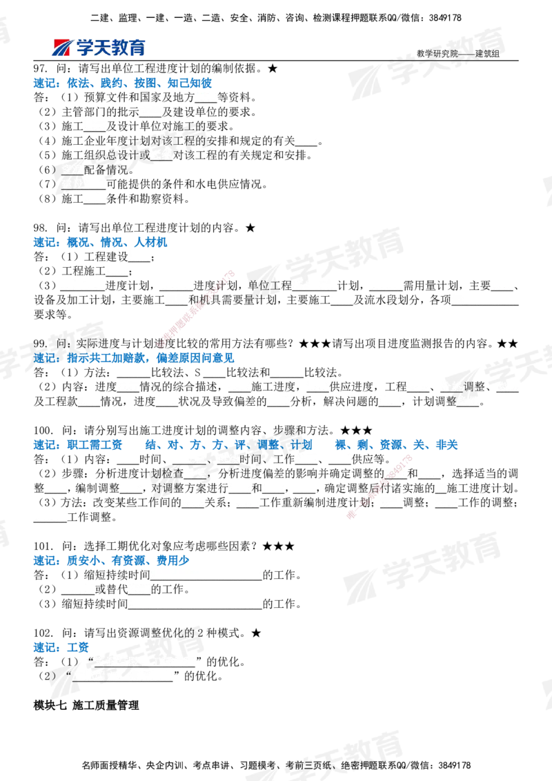03.2026二建《建筑》简答200问（填空版）-刘锦铖2026.1.8修订_2026二建全科_2026二级建造师（持续更新）看这里_2026二建建筑SVIP_01-精华文档✿电子教材✿历年真题