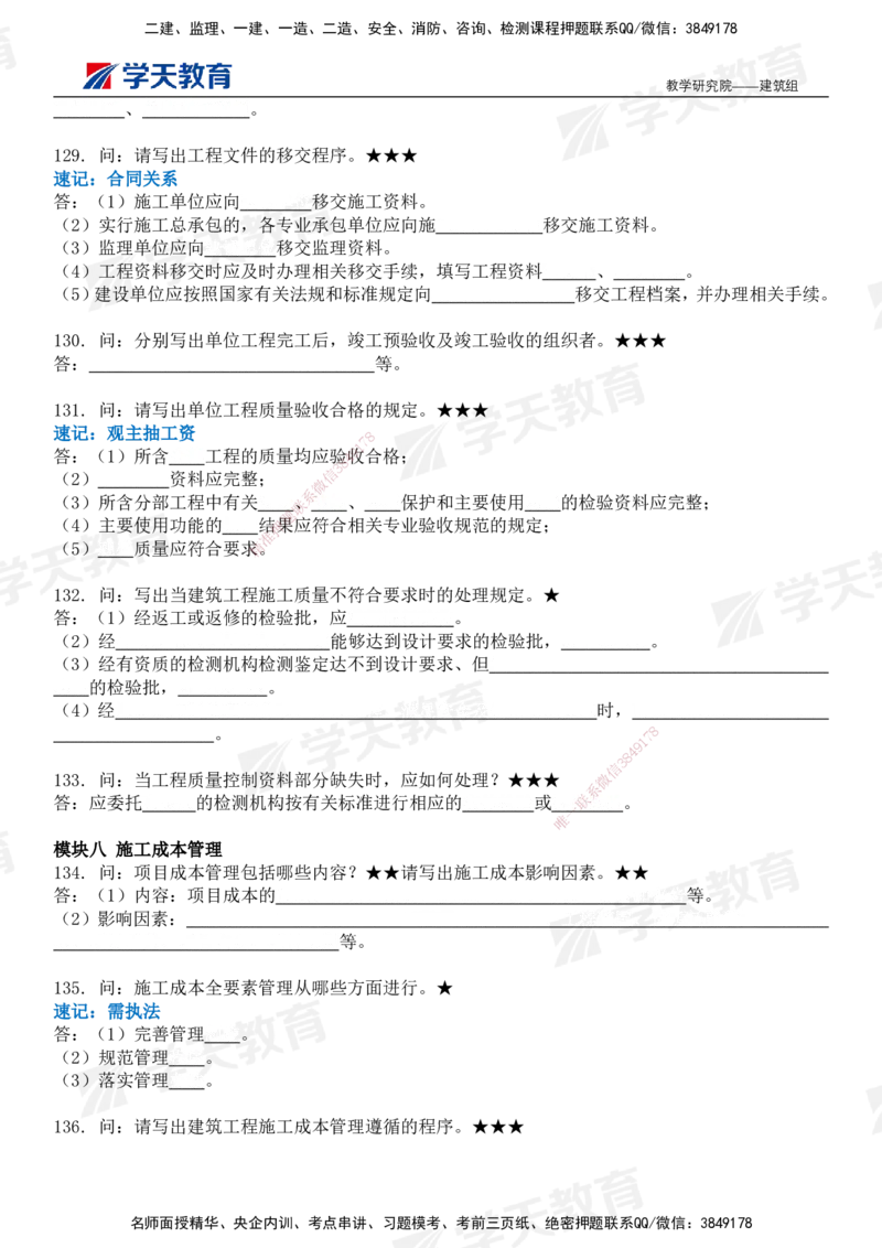 03.2026二建《建筑》简答200问（填空版）-刘锦铖2026.1.8修订_2026二建全科_2026二级建造师（持续更新）看这里_2026二建建筑SVIP_01-精华文档✿电子教材✿历年真题