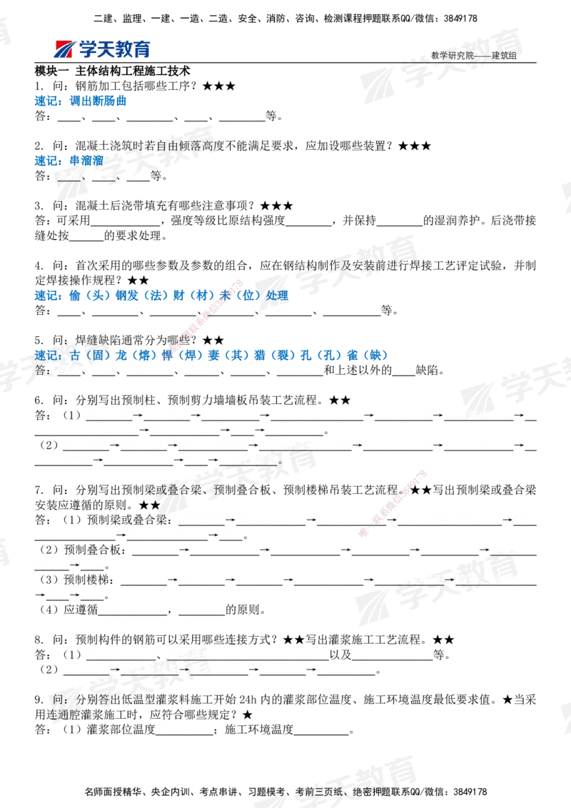 03.2026二建《建筑》简答200问（填空版）-刘锦铖2026.1.8修订_2026二建全科_2026二级建造师（持续更新）看这里_2026二建建筑SVIP_01-精华文档✿电子教材✿历年真题