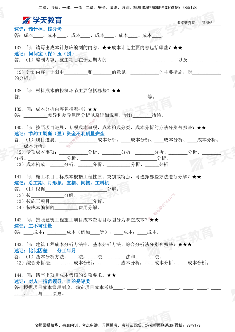 03.2026二建《建筑》简答200问（填空版）-刘锦铖2026.1.8修订_2026二建全科_2026二级建造师（持续更新）看这里_2026二建建筑SVIP_01-精华文档✿电子教材✿历年真题