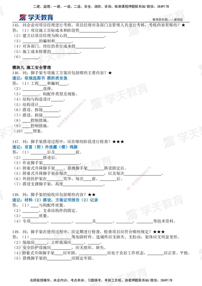03.2026二建《建筑》简答200问（填空版）-刘锦铖2026.1.8修订_2026二建全科_2026二级建造师（持续更新）看这里_2026二建建筑SVIP_01-精华文档✿电子教材✿历年真题