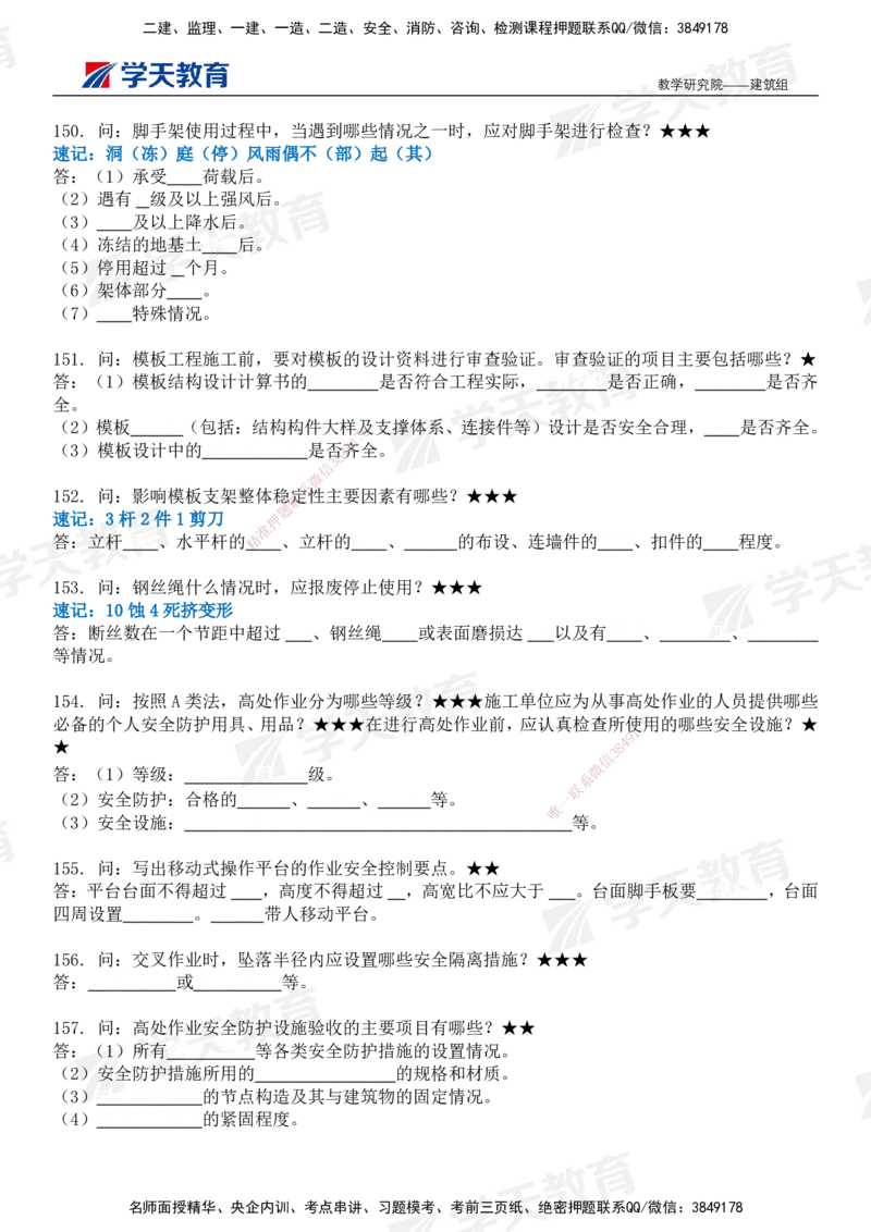 03.2026二建《建筑》简答200问（填空版）-刘锦铖2026.1.8修订_2026二建全科_2026二级建造师（持续更新）看这里_2026二建建筑SVIP_01-精华文档✿电子教材✿历年真题