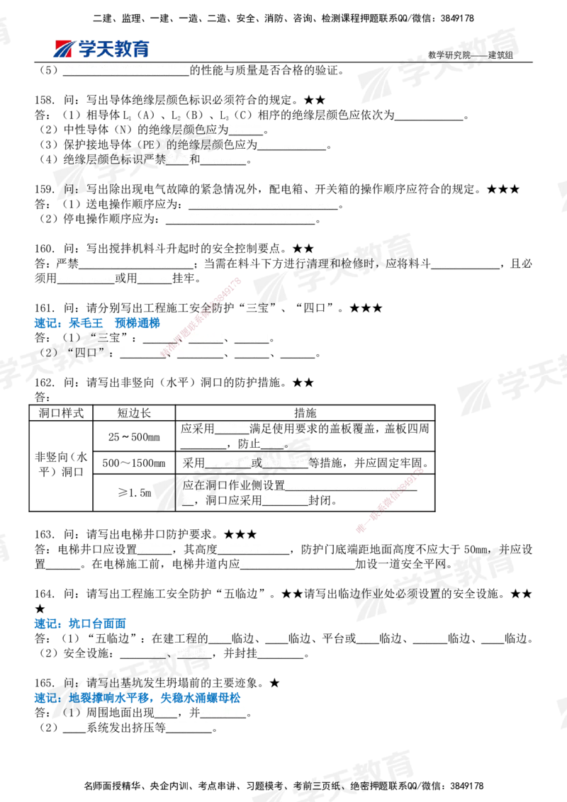 03.2026二建《建筑》简答200问（填空版）-刘锦铖2026.1.8修订_2026二建全科_2026二级建造师（持续更新）看这里_2026二建建筑SVIP_01-精华文档✿电子教材✿历年真题